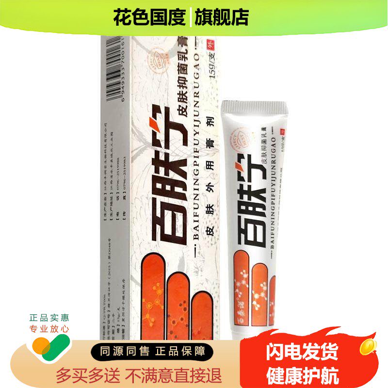 3支22】百秦诺百肤宁皮肤抑霜乳膏正品百肤宁乳膏止痒膏皮肤
