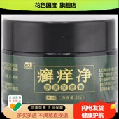 天猫正品 买2送1 豫冠癣痒净肤康保健膏30g