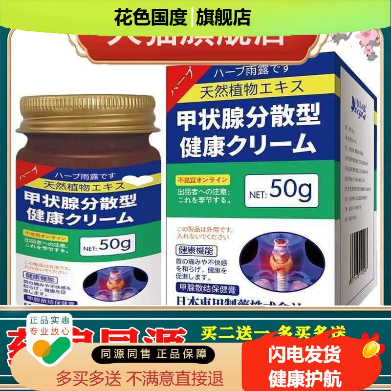 香草雨露甲腺散结膏50g/盒夏枯草苦参蒲公英白鲜皮当归