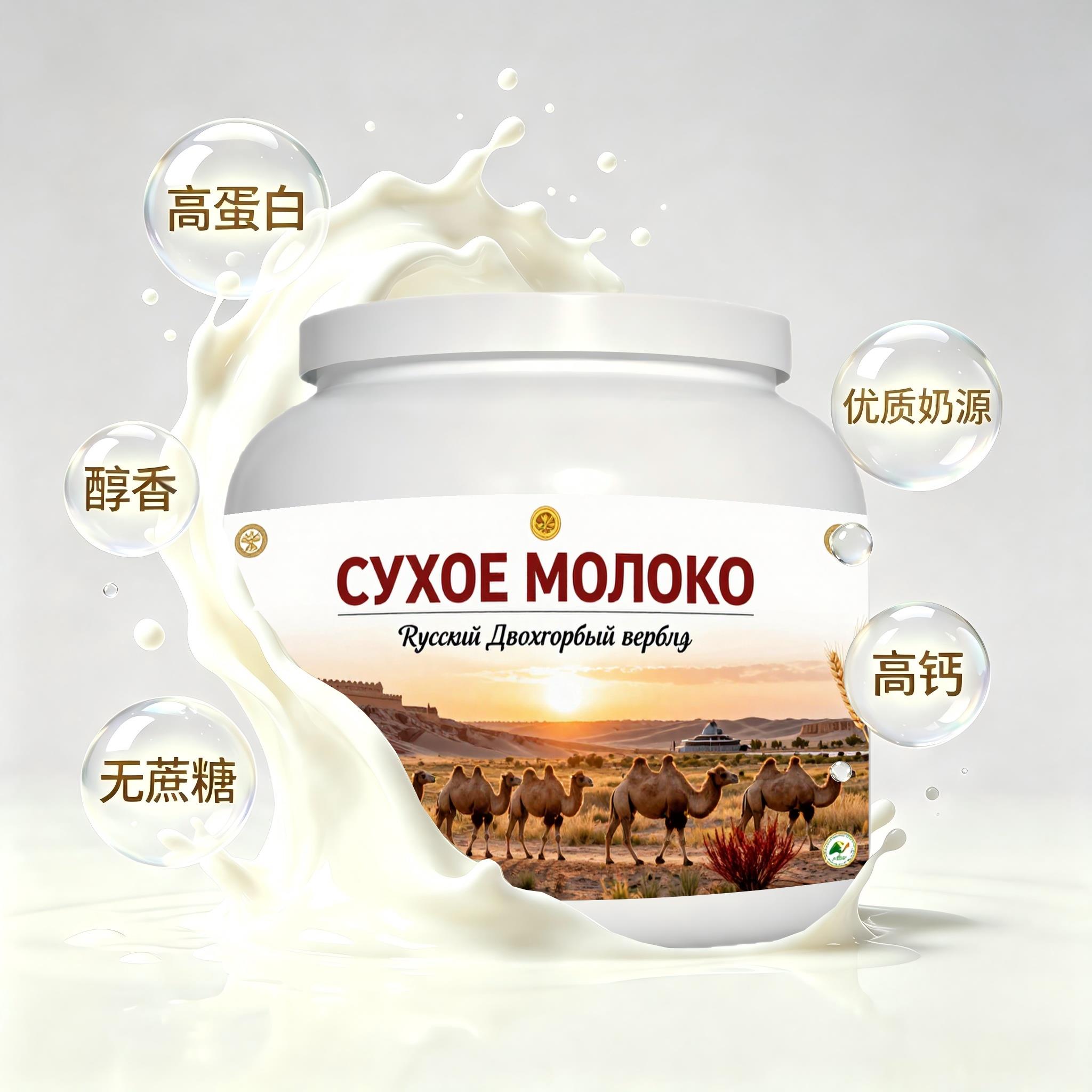 俄罗斯原装进口优质奶源儿童成长驼奶粉代餐便携餐点送亲戚送客户