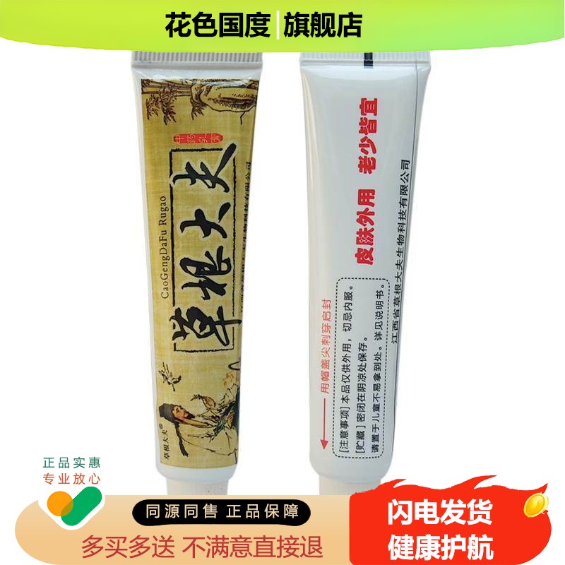 【买1送1】草根大夫乳膏 草根大夫中草乳膏草本抑菌软膏正品