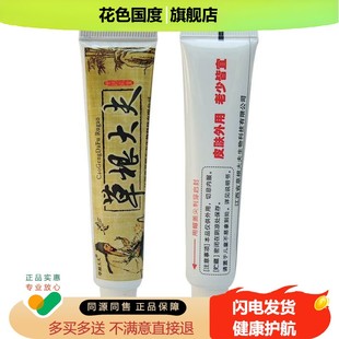 【买1送1】草根大夫乳膏 草根大夫中草乳膏草本抑菌软膏正品