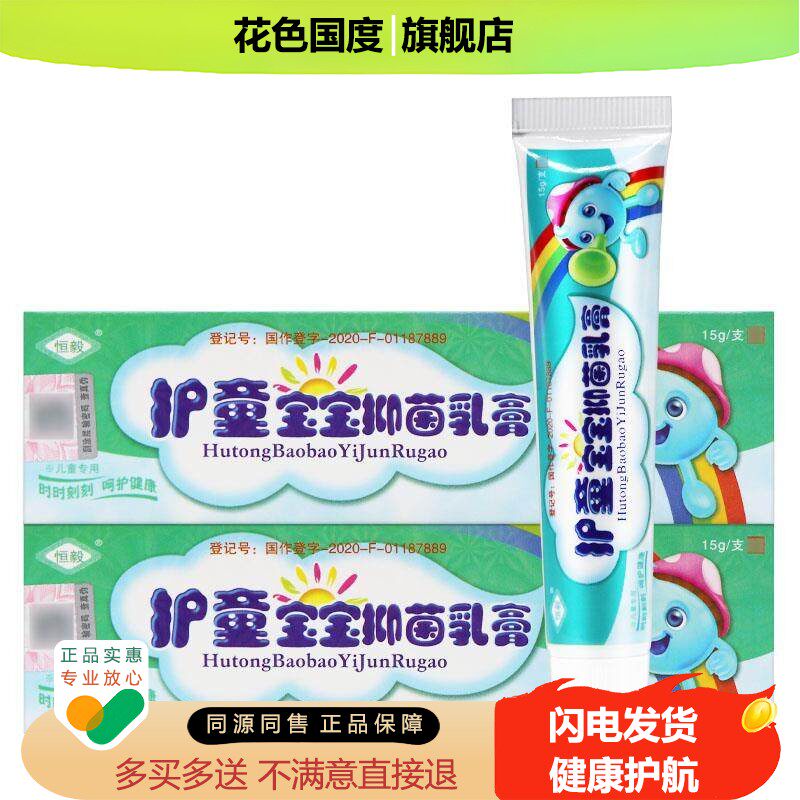 恒毅护童宝宝草本乳膏 【认准正品 买1送1】抑菌软膏幼儿童抑菌膏