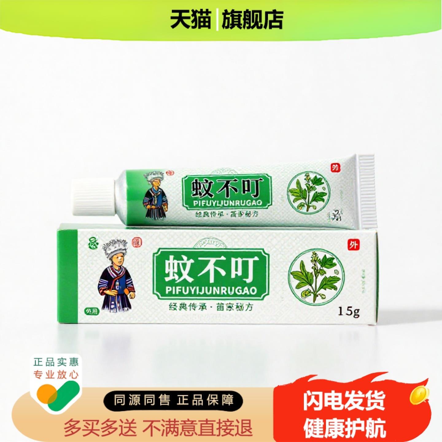 买1赠1蚊不叮官方正品止痒独家传承进口配方攻毒拉伤活血