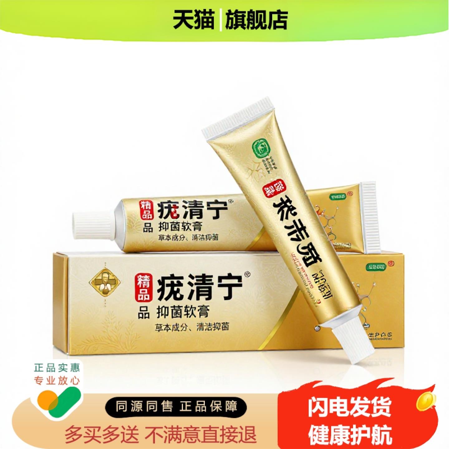 买1赠1疣清宁官方正品独家传承进口配方手足癣前列腺