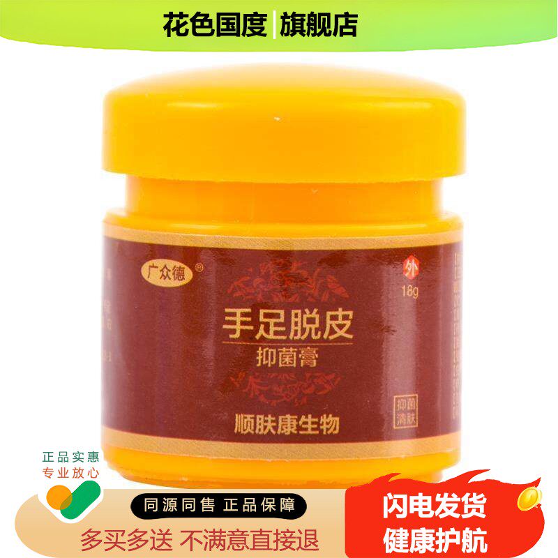 手足脱皮抑菌膏手痒脱皮脚起皮手开裂脱皮起小水泡皮肤干燥痒掉皮