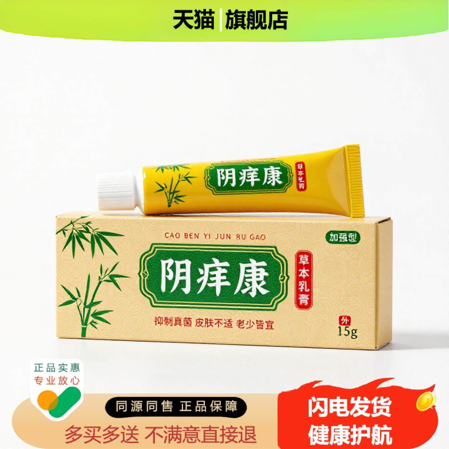 买1赠1阴痒康官方正品独家传承进口配方