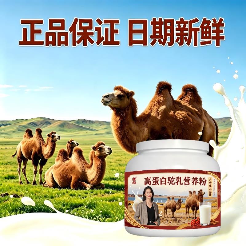 高蛋白驼乳粉睡前一杯高钙补钙驼奶粉丰草牧场官方店初乳配方