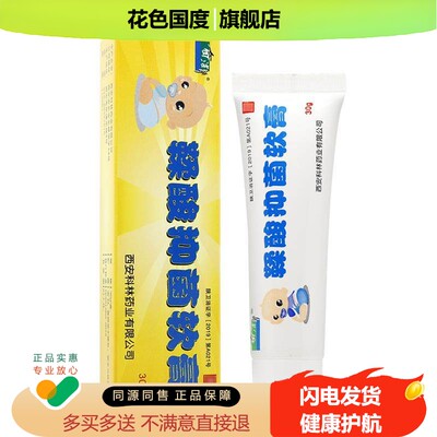 奇洁静鞣酸抑菌软膏30g 新生婴幼儿童臀部护理膏宝宝护臀乳膏正品