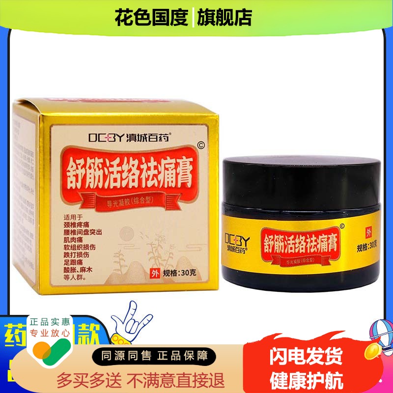 滇城百舒筋活络祛膏ICM3痛0g颈病腰椎间盘突药出肌肉痛软组椎织损