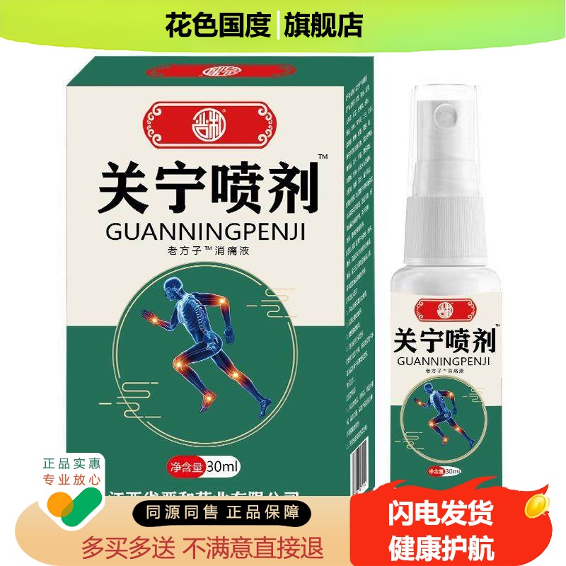 严和关宁喷剂关节膝盖腰肌颈椎腿部手关节腿关节膝关节不适喷雾剂