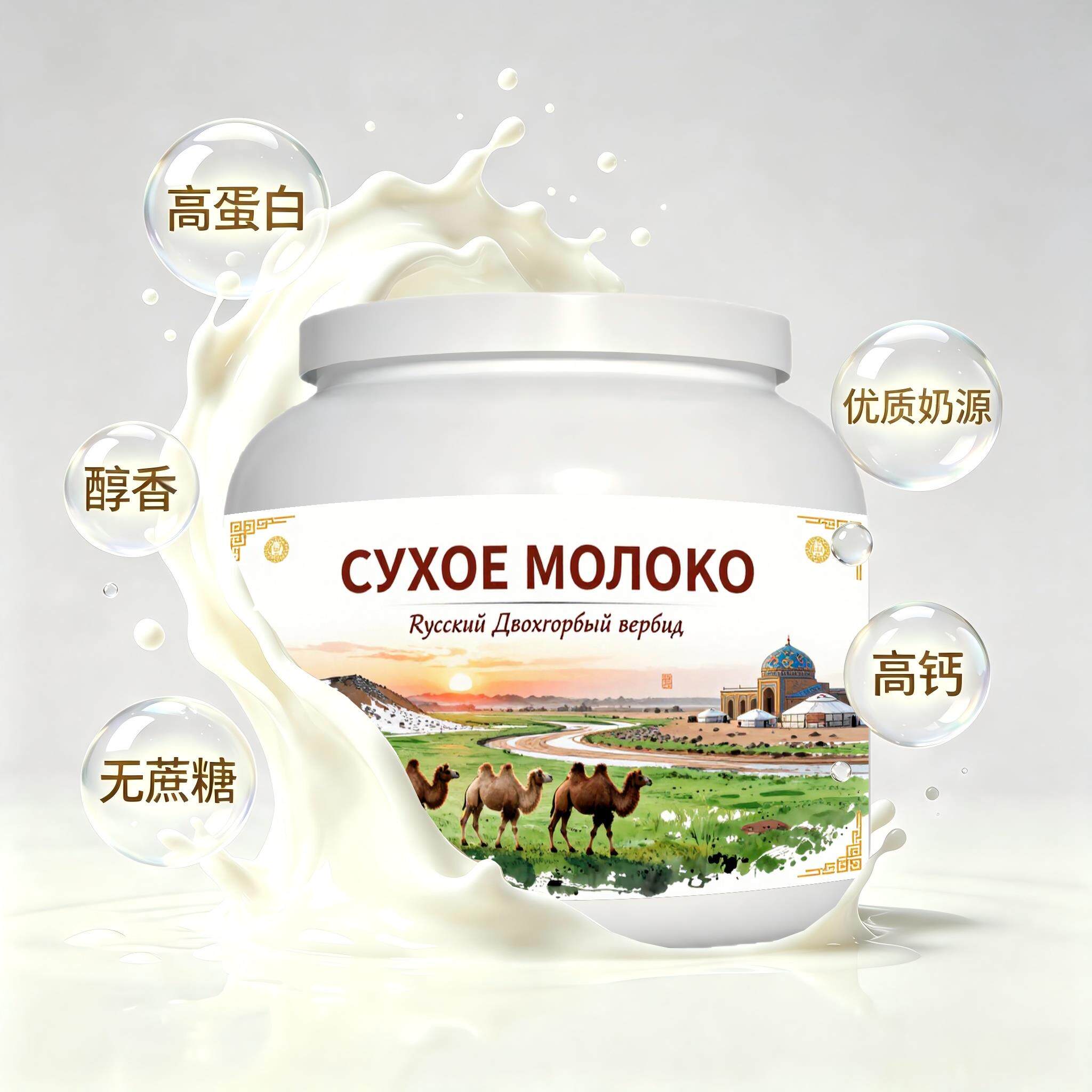 俄罗斯原装进口甄选奶源初乳配方驼奶粉睡前小食三餐职场人