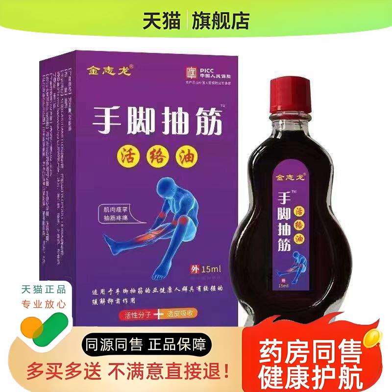 金志龙手脚中老年腿肌肉抽搐痉挛手麻腿脚膏活络油