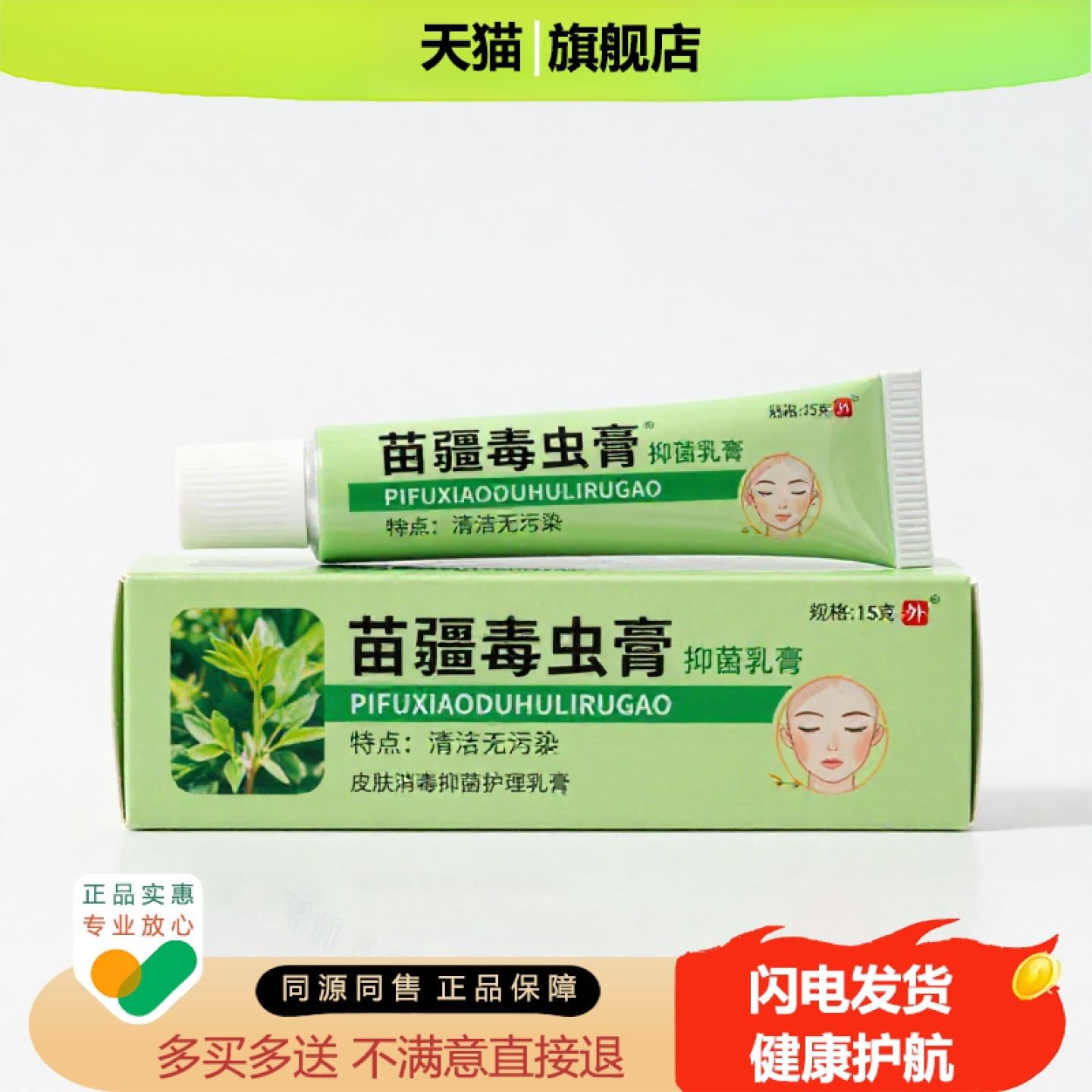 买1赠1苗疆毒虫膏官方正品独家传承进口配方