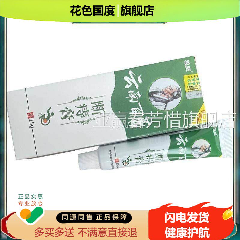 官方正肛品云南本草膏门送痔膏抑菌乳痔膏【买疮二膏一