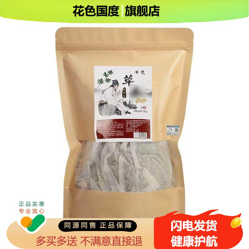 芈梵四味泡脚包足浴包 艾草沐浴包足浴粉 老姜红花泡脚包现货