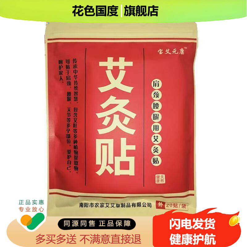 宝艾元康艾灸贴艾叶温灸贴艾草自发热热灸膝盖肩颈腰椎艾炙20贴