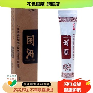 【1送1】广州造福堂画 画皮抑菌乳膏15g/支皮肤外用草本护理舒缓