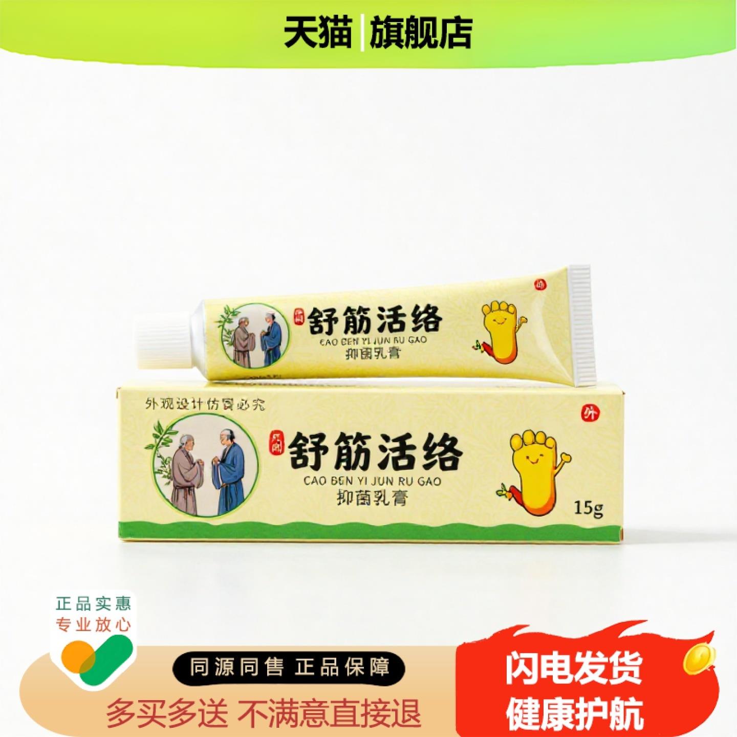 买1赠1舒筋活络官方正品止痒止痛独家传承进口配方阴痒保湿妇科