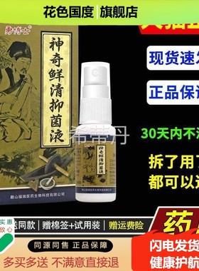 买1送【JYR1】正品 勇博士神奇鲜清抑菌液清 勇博士神奇癣喷剂喷