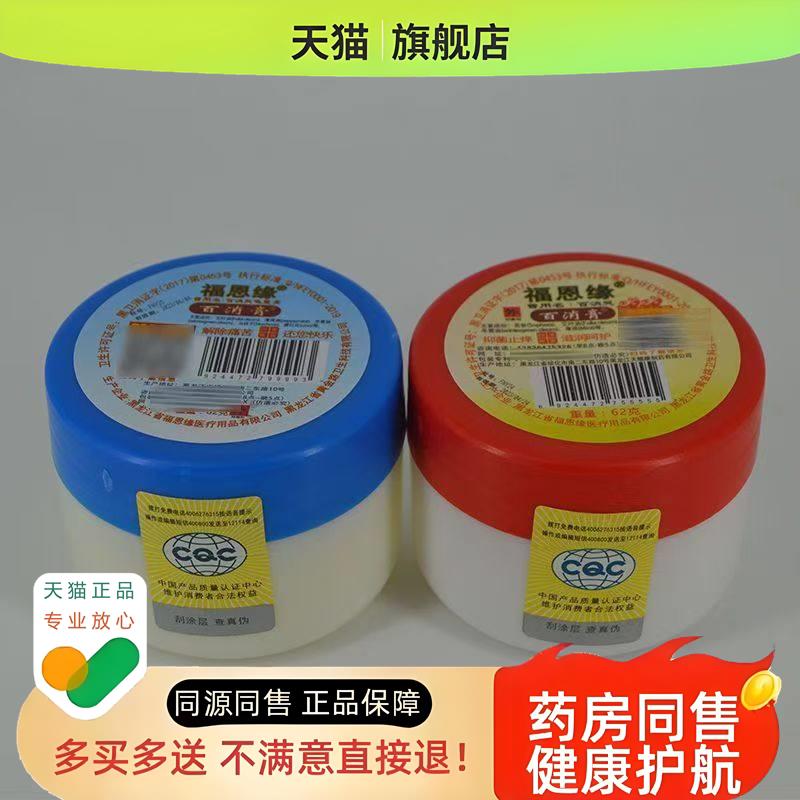 福恩缘百消膏蓝瓶正品百消灵龟鳖膏红瓶黑龙江