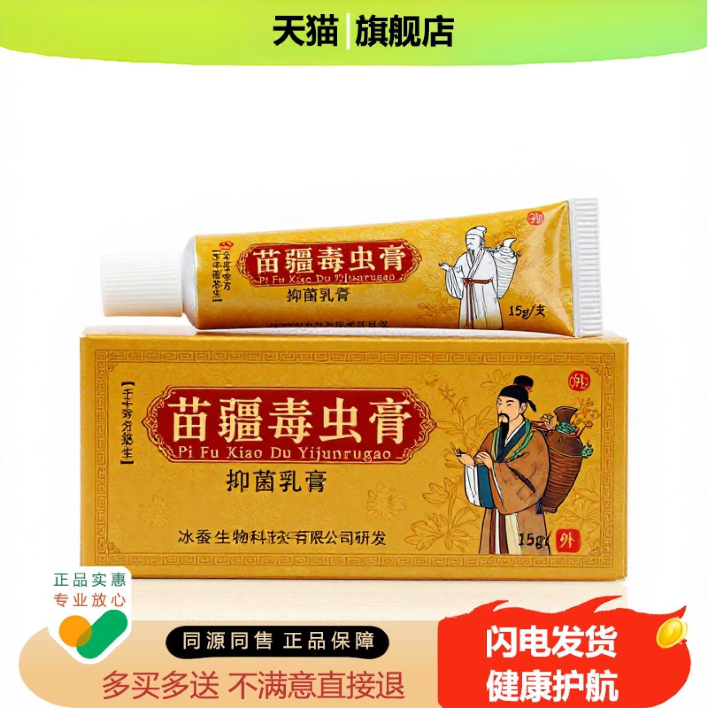 买1赠1苗疆毒虫膏官方正品独家传承进口配方