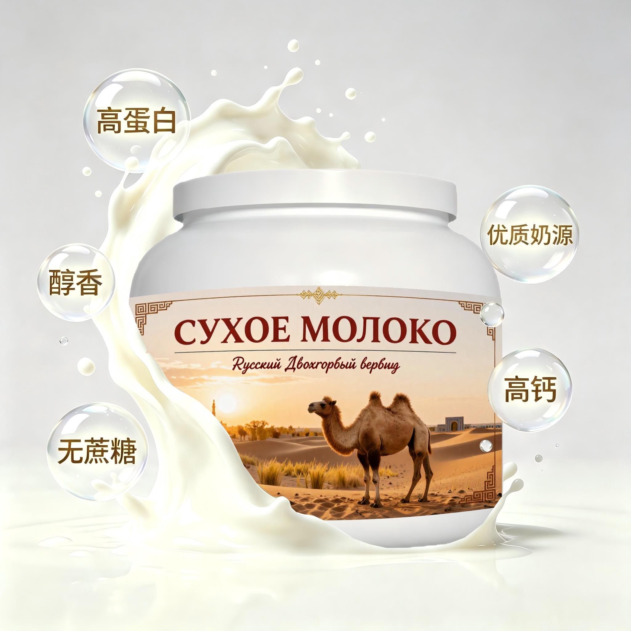 俄罗斯原装进口精选奶源低脂脱脂驼奶粉三餐送同学送闺蜜颗粒均匀