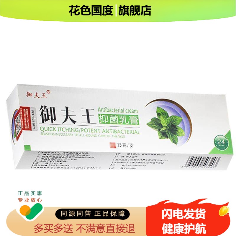 正品御夫王御肤王抑菌乳膏御夫王草本皮肤外用软膏