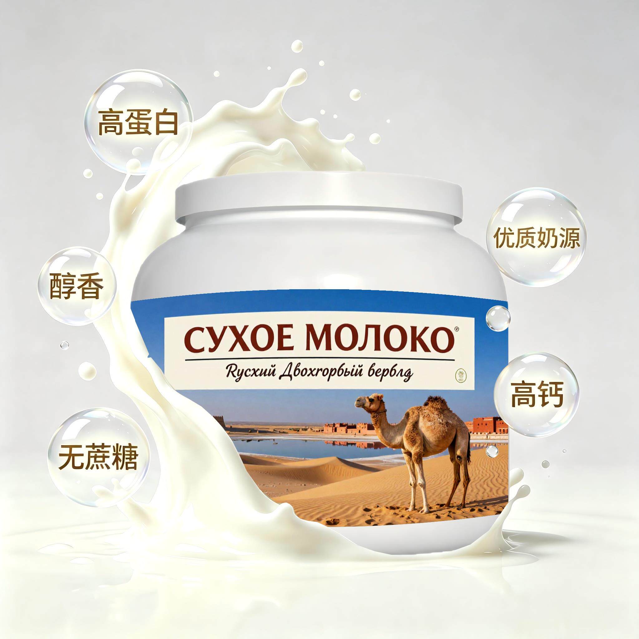 俄罗斯原装进口优选奶源初乳配方驼奶粉下午茶睡前小食中老年儿童
