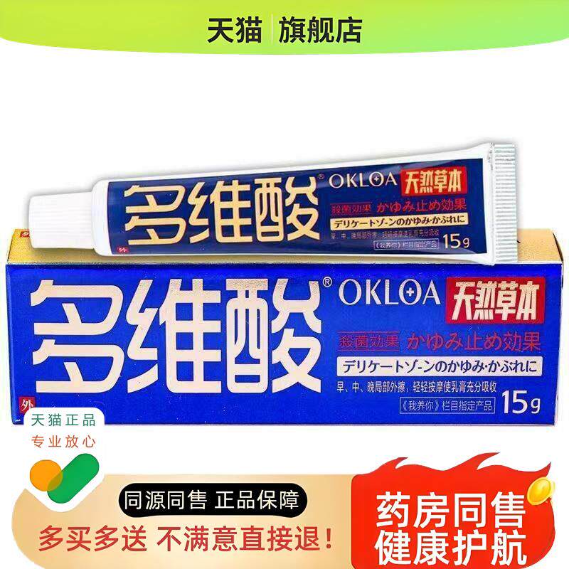 多维酸草本乳膏外用产品草本多维酸软膏植物提取产品乳膏