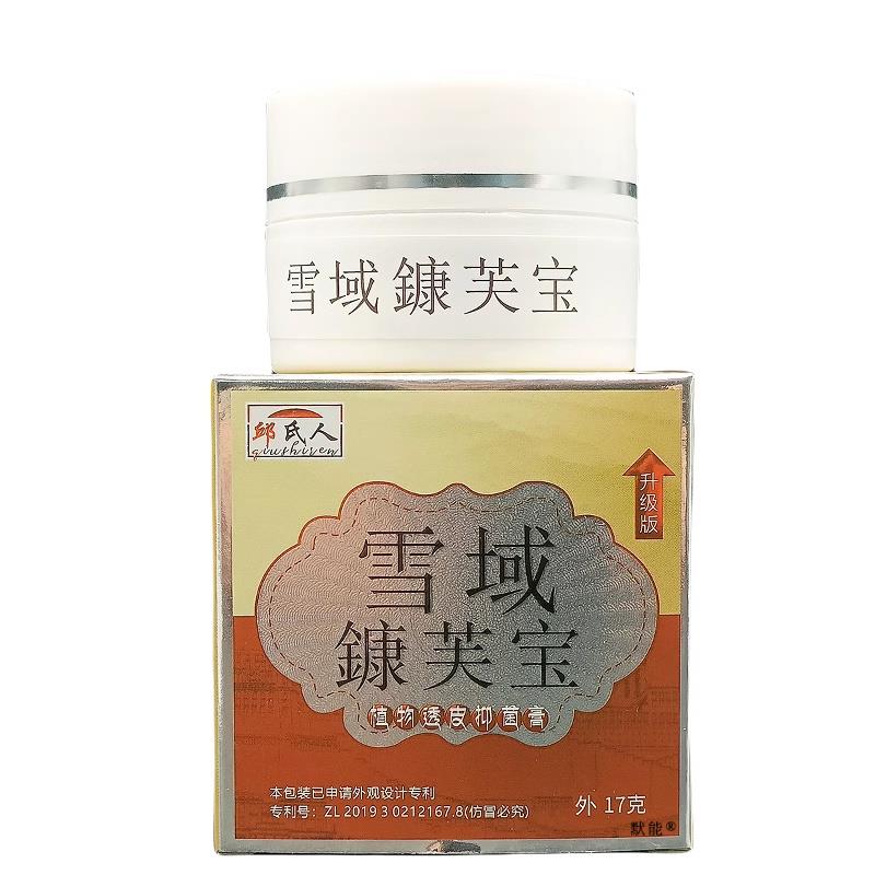 邱氏人雪域鏮芙宝植物透皮抑菌膏正品康芙宝乳膏皮肤护理软膏17g