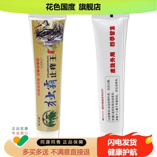 独霸止痒王抑菌乳膏湿痒身上干痒大腿内侧止痒膏选必钦江西正品