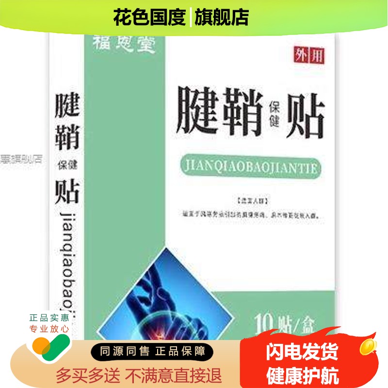 手腕手指痛大拇指舒筋腱鞘贴草本鼓包手指贴膏筋骨通络囊贴包邮
