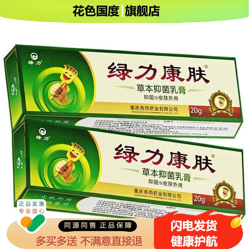 正品【2送1、3送2】 绿力康肤皮肤草本抑菌乳膏皮肤外用抑菌乳膏