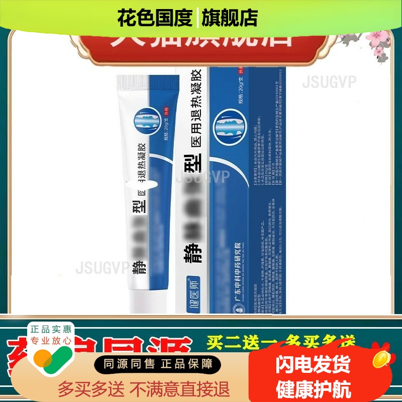 静脉防曲张型冷敷凝胶腿部血管蚯蚓青筋凸起疼痛软膏