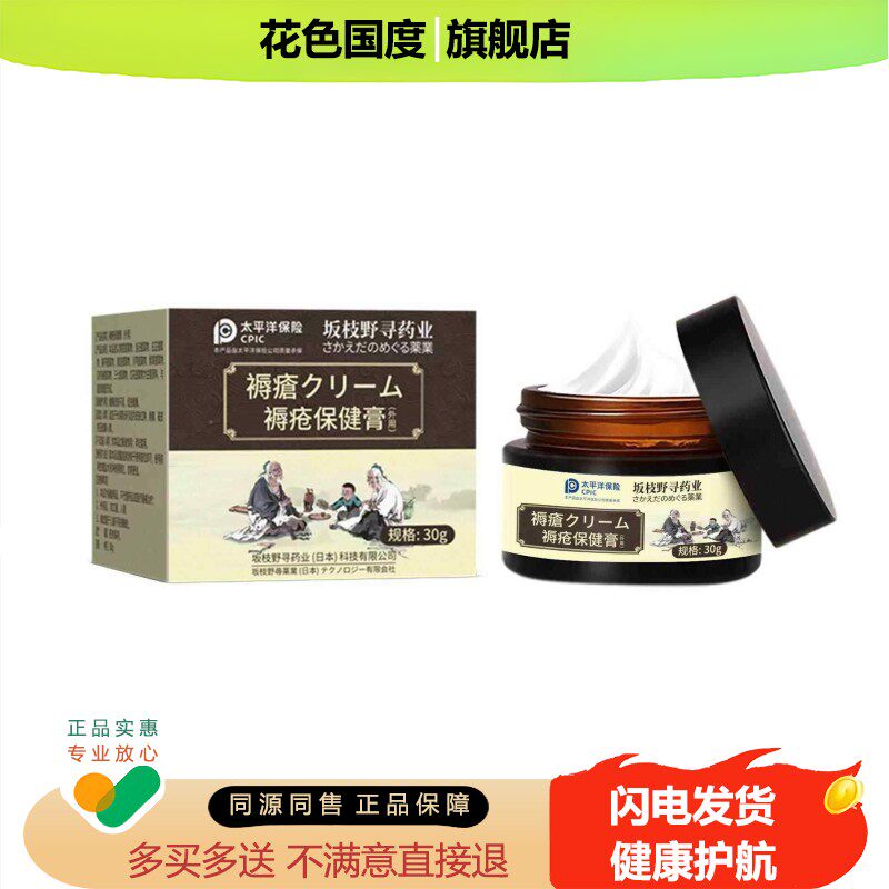 坂枝野寻药业褥疮保健0膏3ZRL装老人家用快g速结痂臀护部理植物药