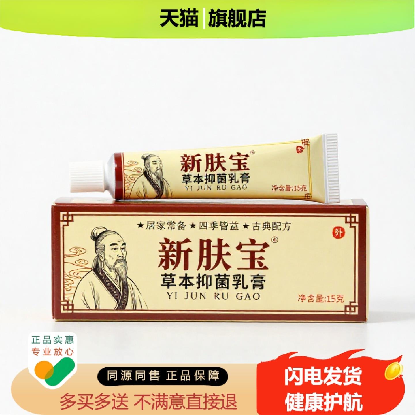 买1赠1新肤宝官方正品独家传承进口配方
