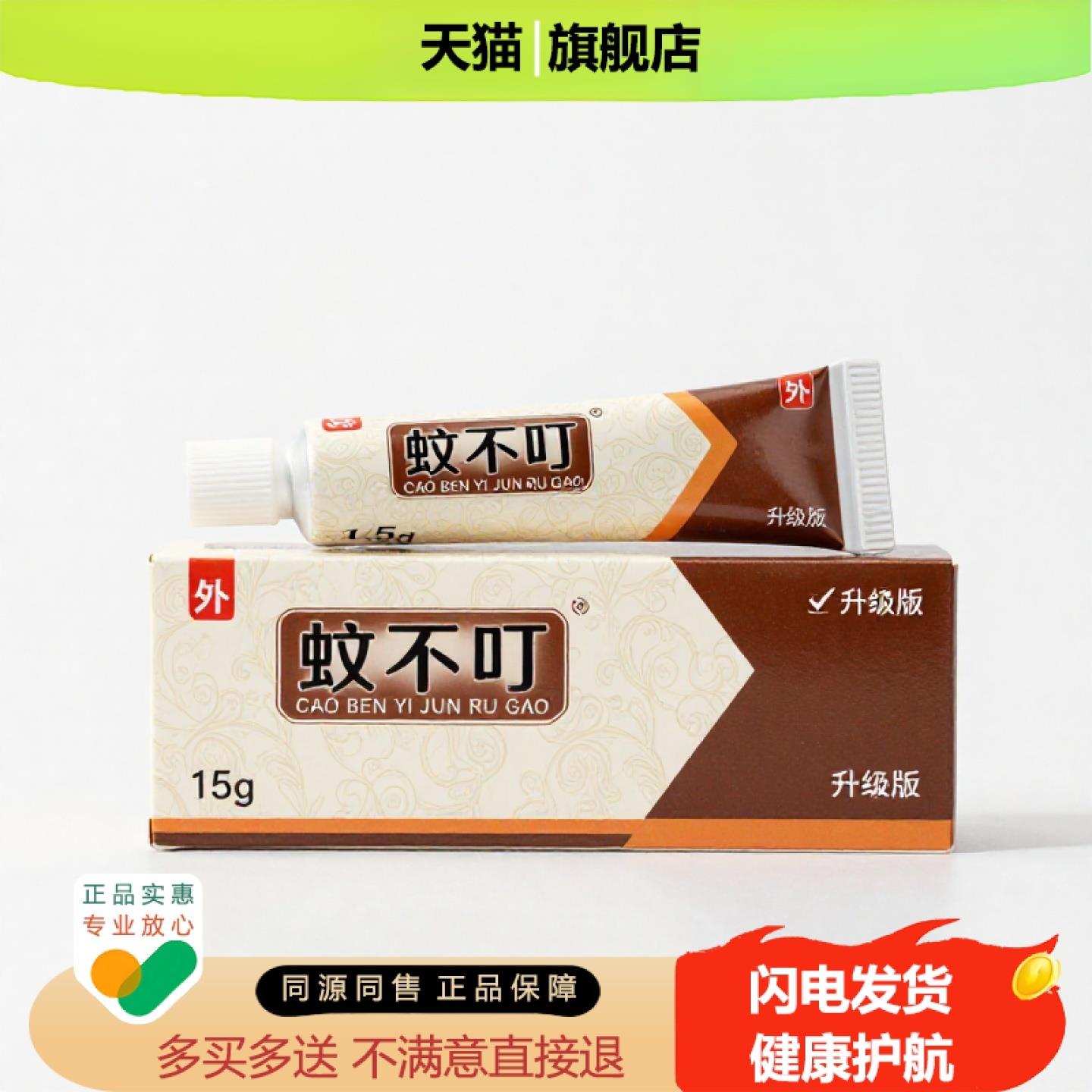 买1赠1蚊不叮官方正品独家传承进口配方