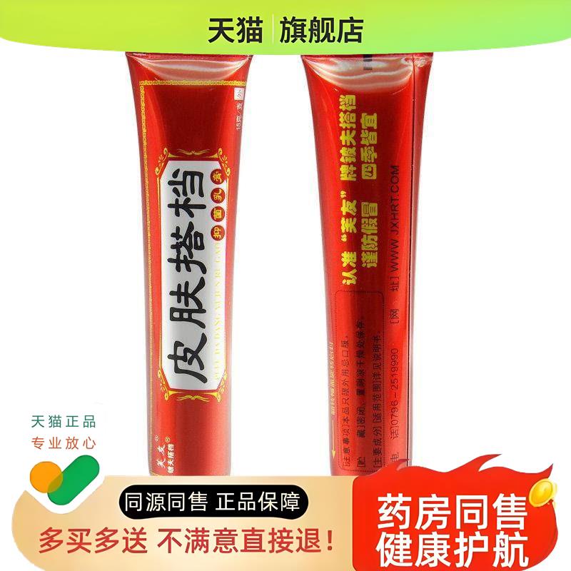 【5支仅33元】皮肤搭档乳膏旗舰店江西鸿仁堂