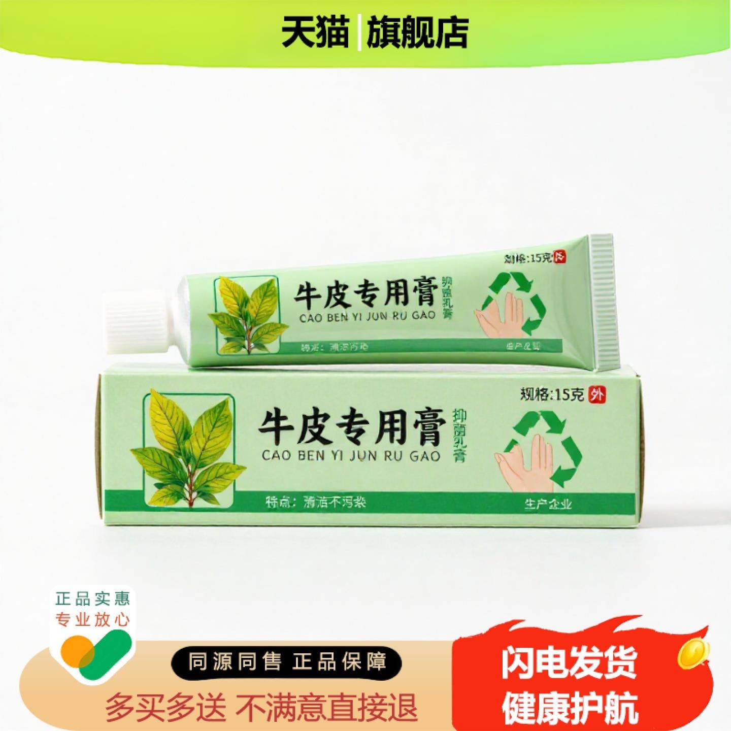 买1赠1牛皮专用膏官方正品止痒止痛独家传承进口配方褥疮子非