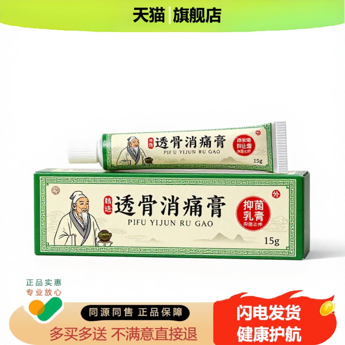 买1赠1透骨消痛膏官方正品止痒独家传承进口配方红血丝不适