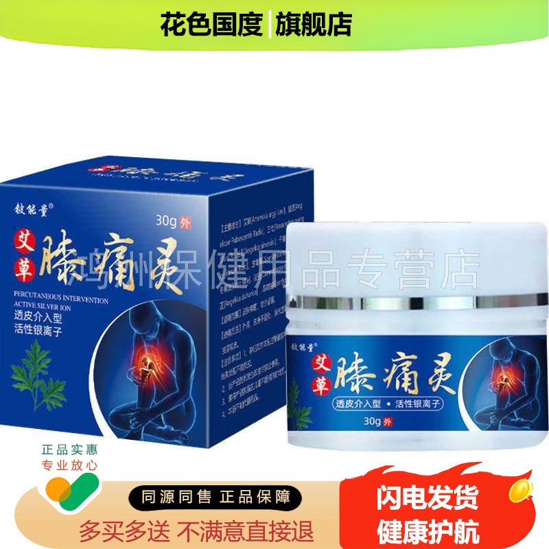 【买2送1】铍能量艾草膝痛灵30g/盒
