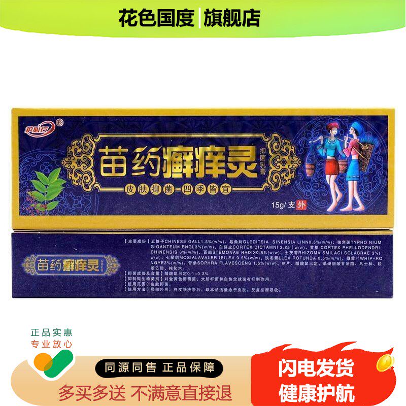 【28元5支】正品御夫王苗家癣痒灵抑菌乳膏 成人外用软膏抑菌膏