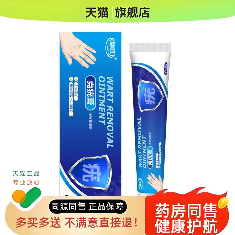 克疣膏尖锐20g/盒尤湿颗粒皮肤外用扁平正品官方旗舰店by
