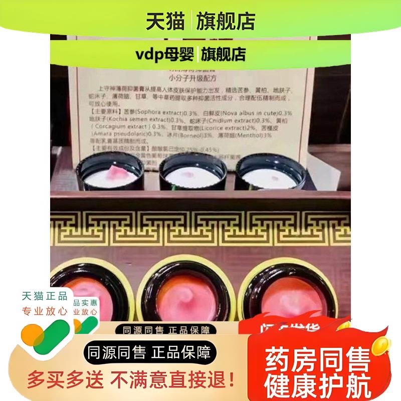 上守神本草膏乳膏霜官方官网皮肤软膏上手神