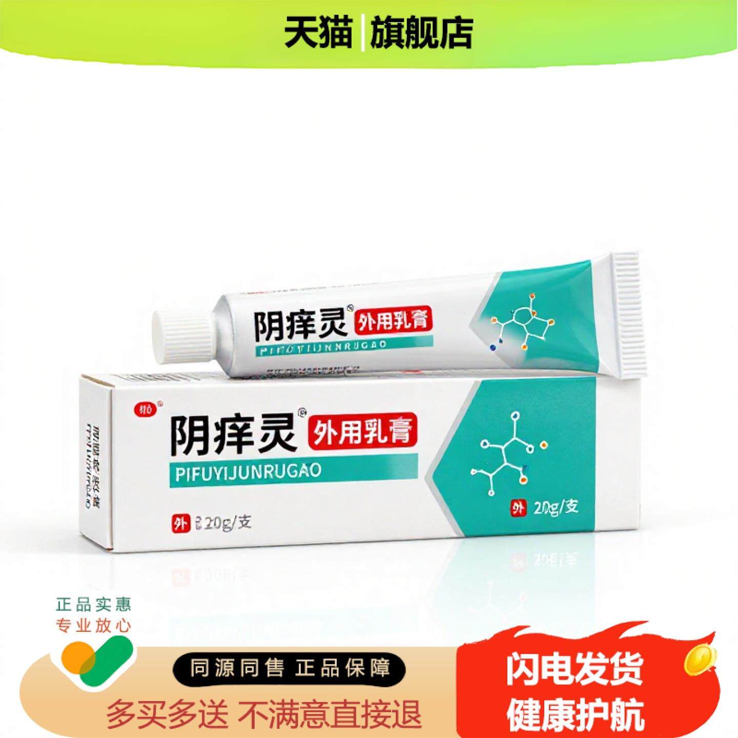 买1赠1阴痒灵官方正品止痒独家传承进口配方滋润颈椎阴道