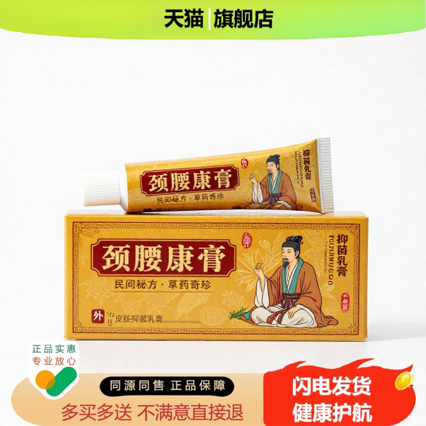 买1赠1颈腰康膏官方正品止痒独家传承进口配方修复肛门滑膜