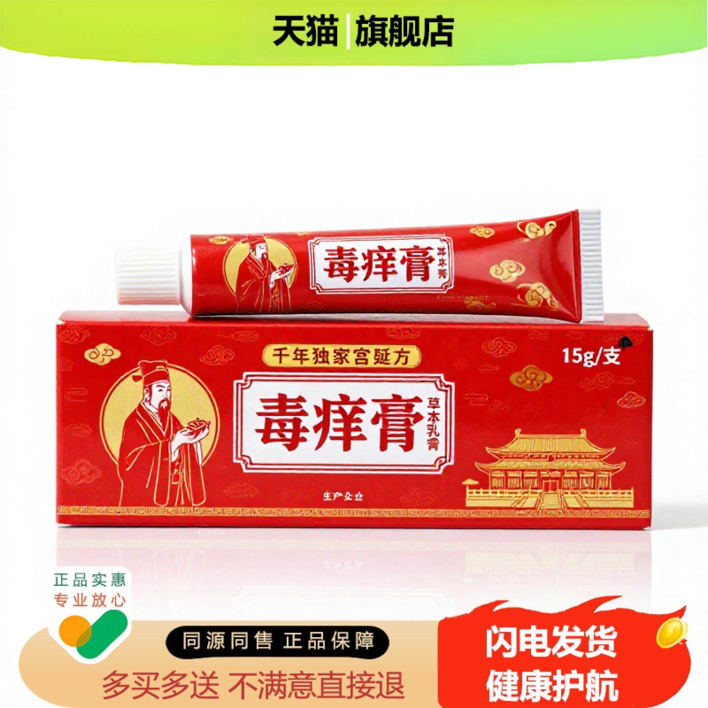 买1赠1毒痒膏官方正品止痒独家传承进口配方积食静脉曲张