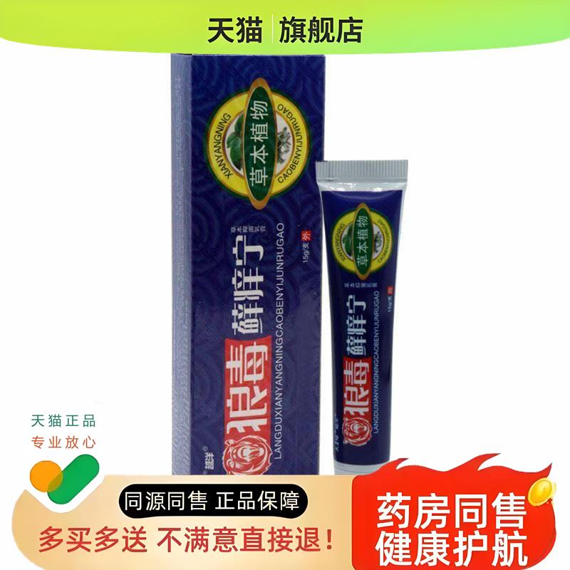 狼毒痒宁乳膏大营球狼毒癣痒宁皮肤外用草本乳膏