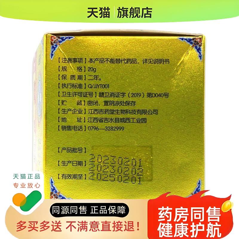 【天猫】亼药状元膏20g皮肤皮湿珍水泡过敏状元膏